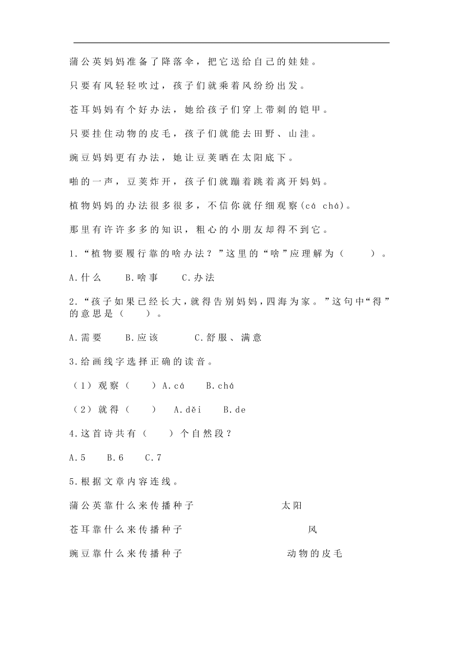 部编版二年级语文上册课内阅读专项练习及答案