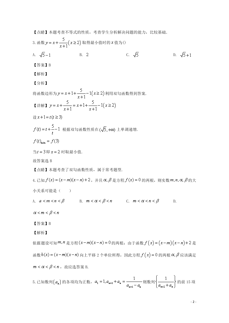 2020福建省厦门市双十中学高二（上）数学开学考试试题（含解析）