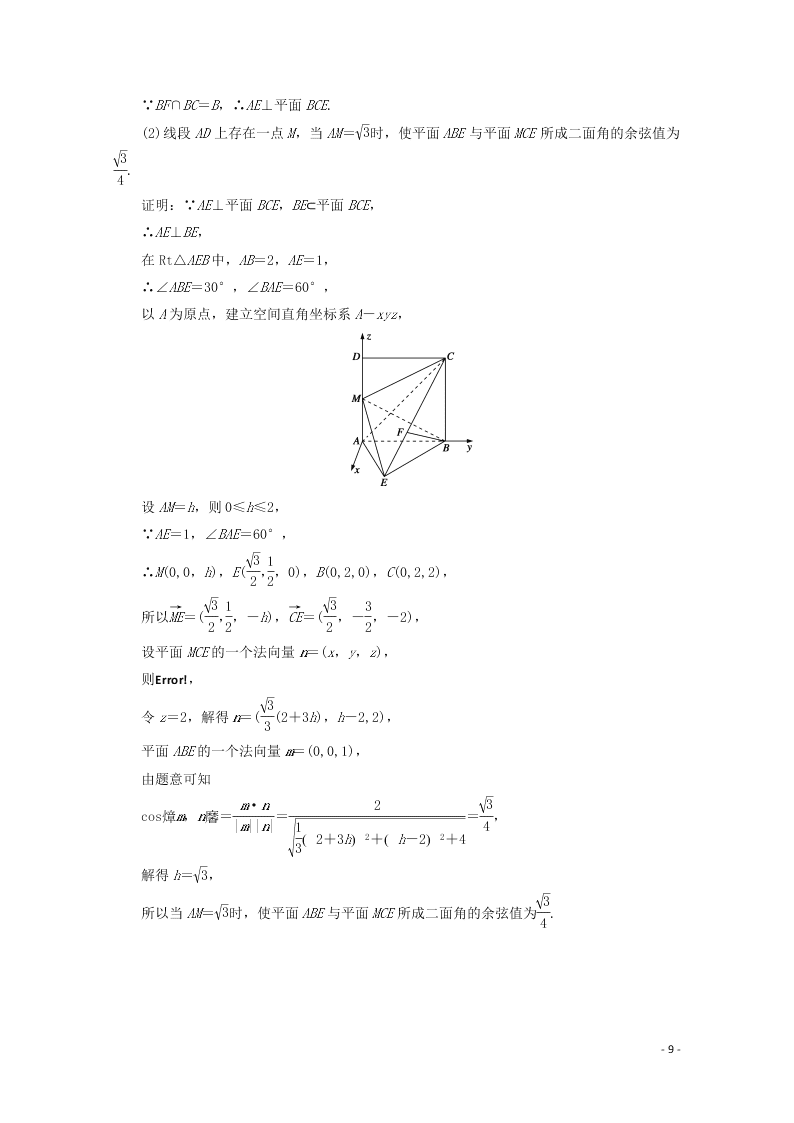 2021版高考数学一轮复习 第七章49立体几何 练案（含解析）