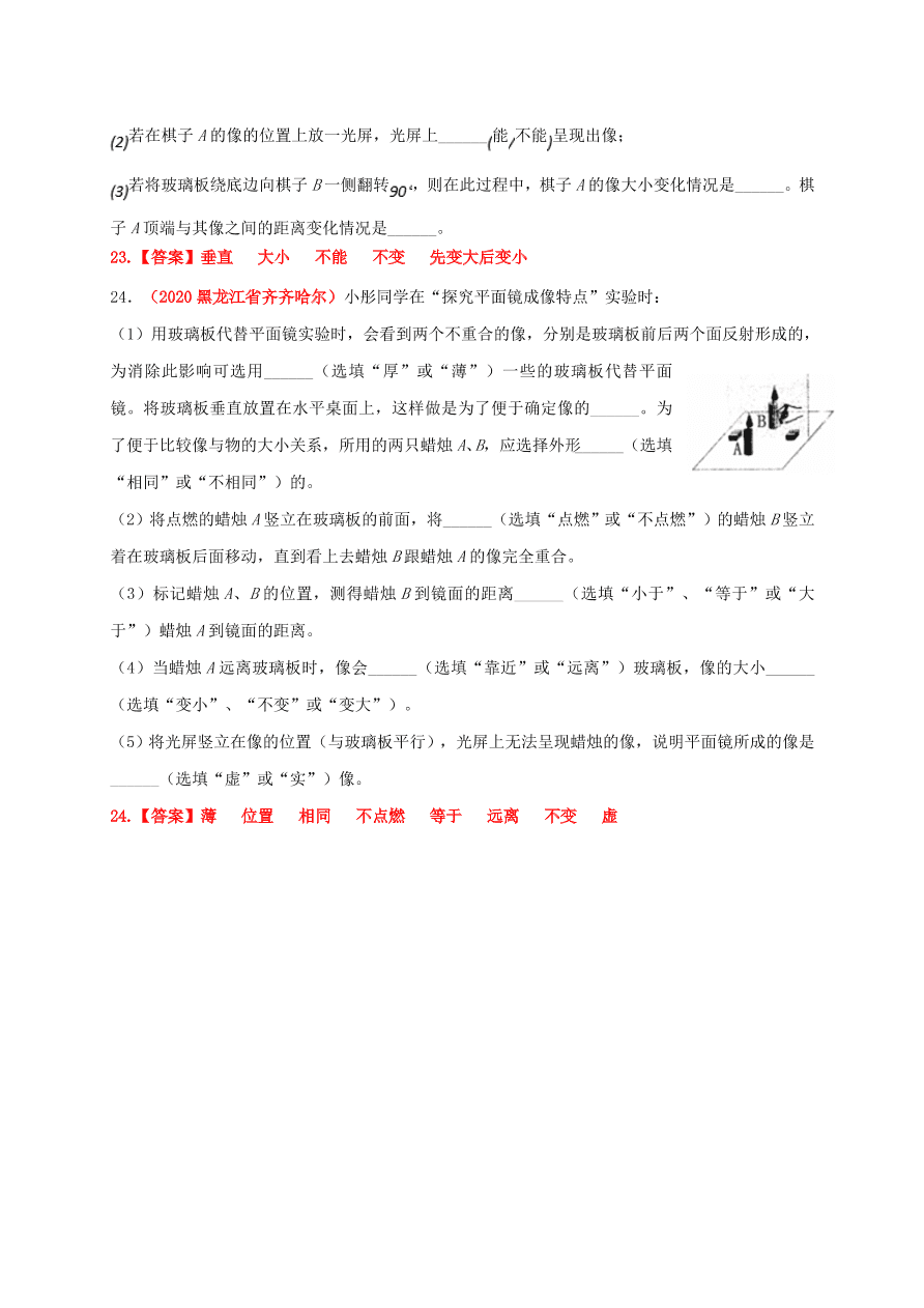 2020-2021学年人教版初二物理上册单元测试第四章 《光现象》（提高卷）