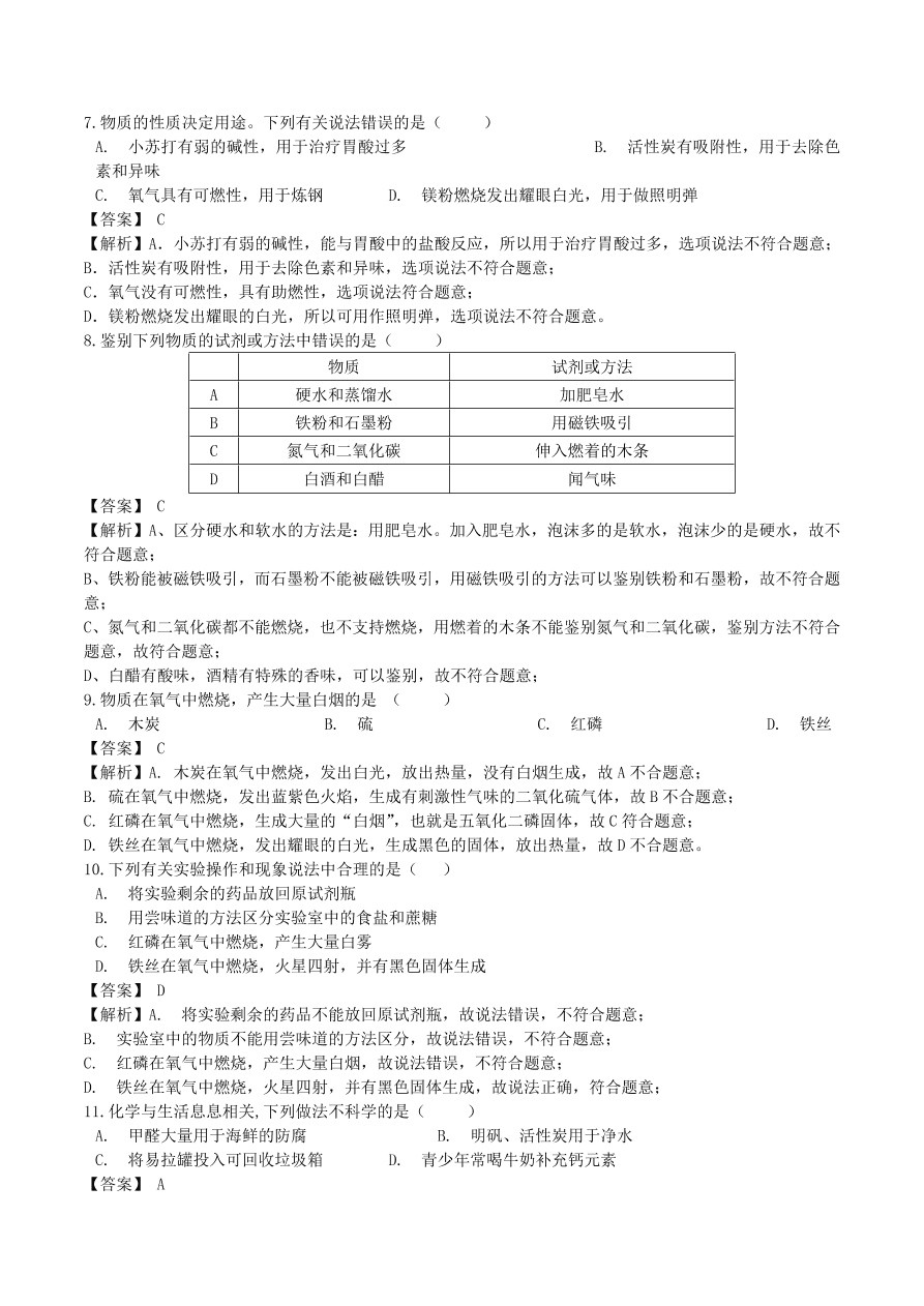 2020-2021沪教版九年级化学上学期期中测试卷01