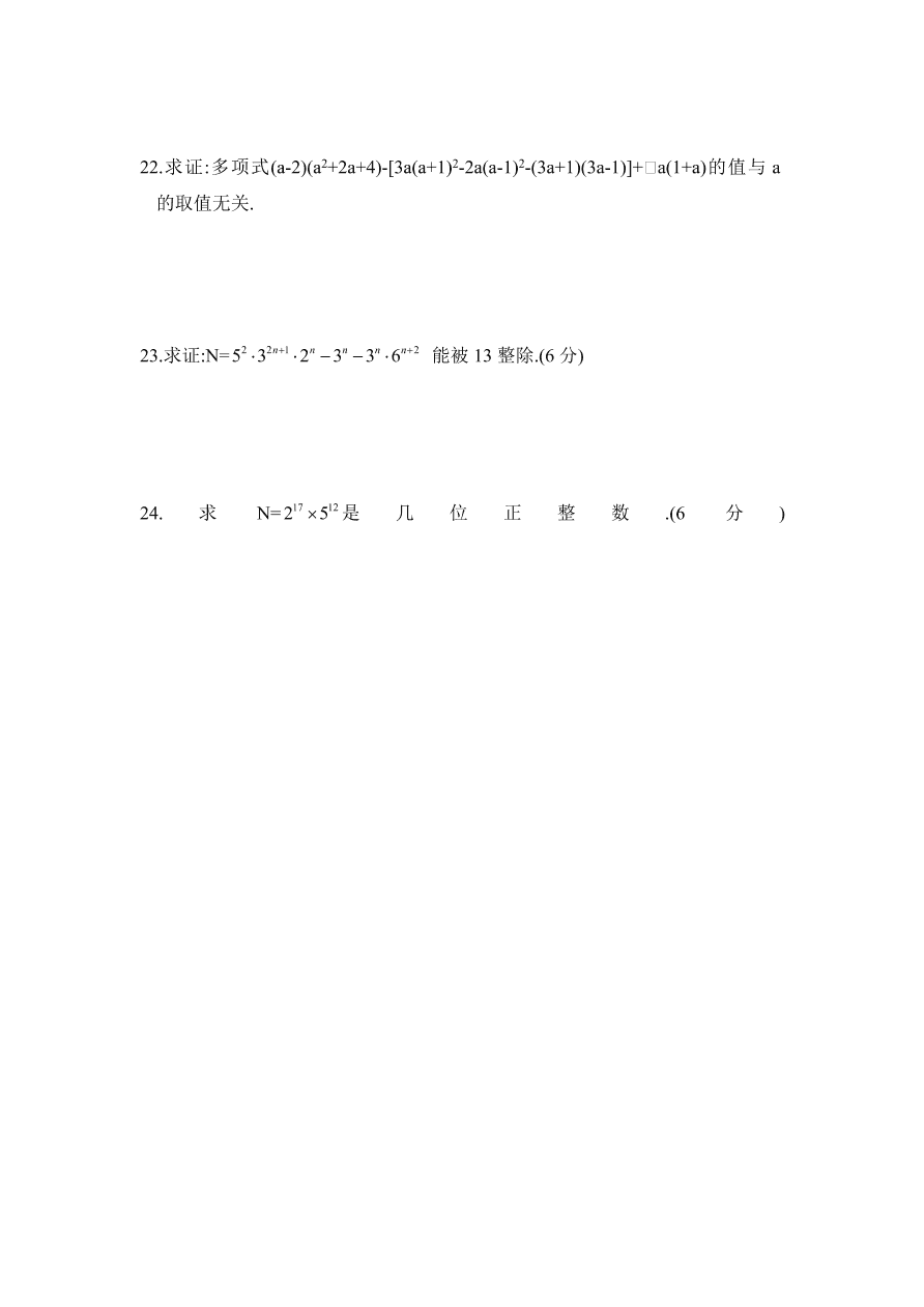 七年级数学下册《1.4整式的乘法》同步练习及答案6