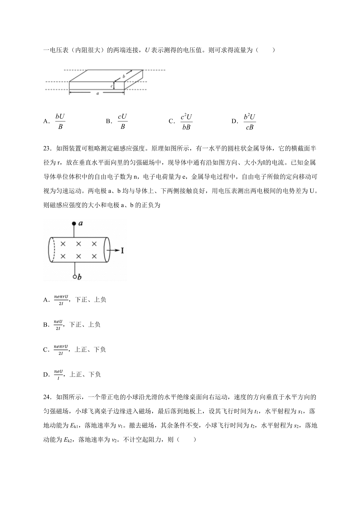 2020-2021学年高三物理一轮复习练习卷：磁场