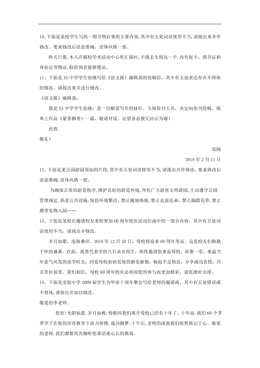 2020届高三语文一轮复习知识点34表达得体改错题（含解析）