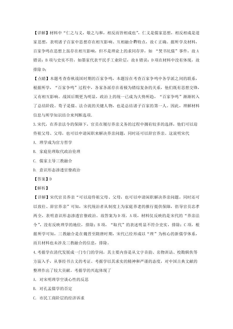 江西省抚州市2019-2020高二历史上学期期末试题（Word版附解析）