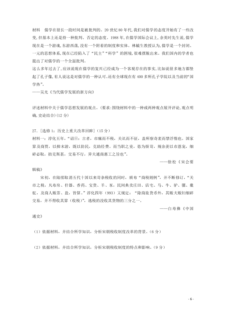 四川省南充市西南大学南充实验学校2020学年高二历史下学期开学考试试题（含解析）