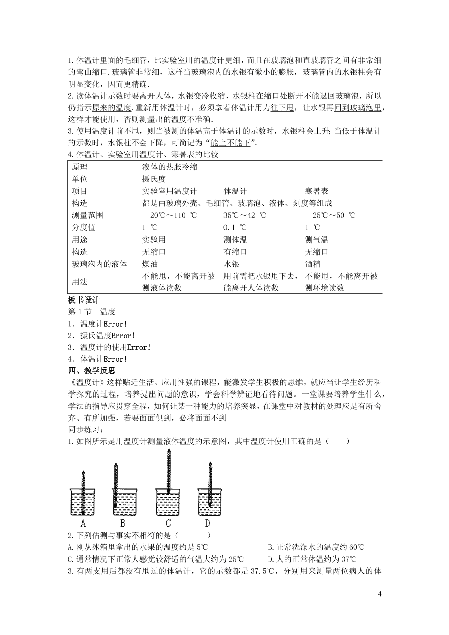 2020秋八年级物理上册3.1温度教案及同步练习（新人教版）