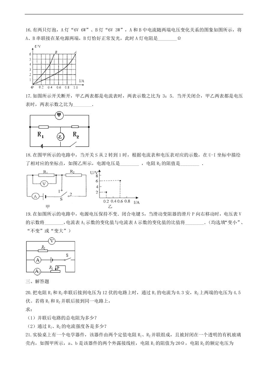 新版教科版 九年级物理上册5.1欧姆定律练习题（含答案解析）