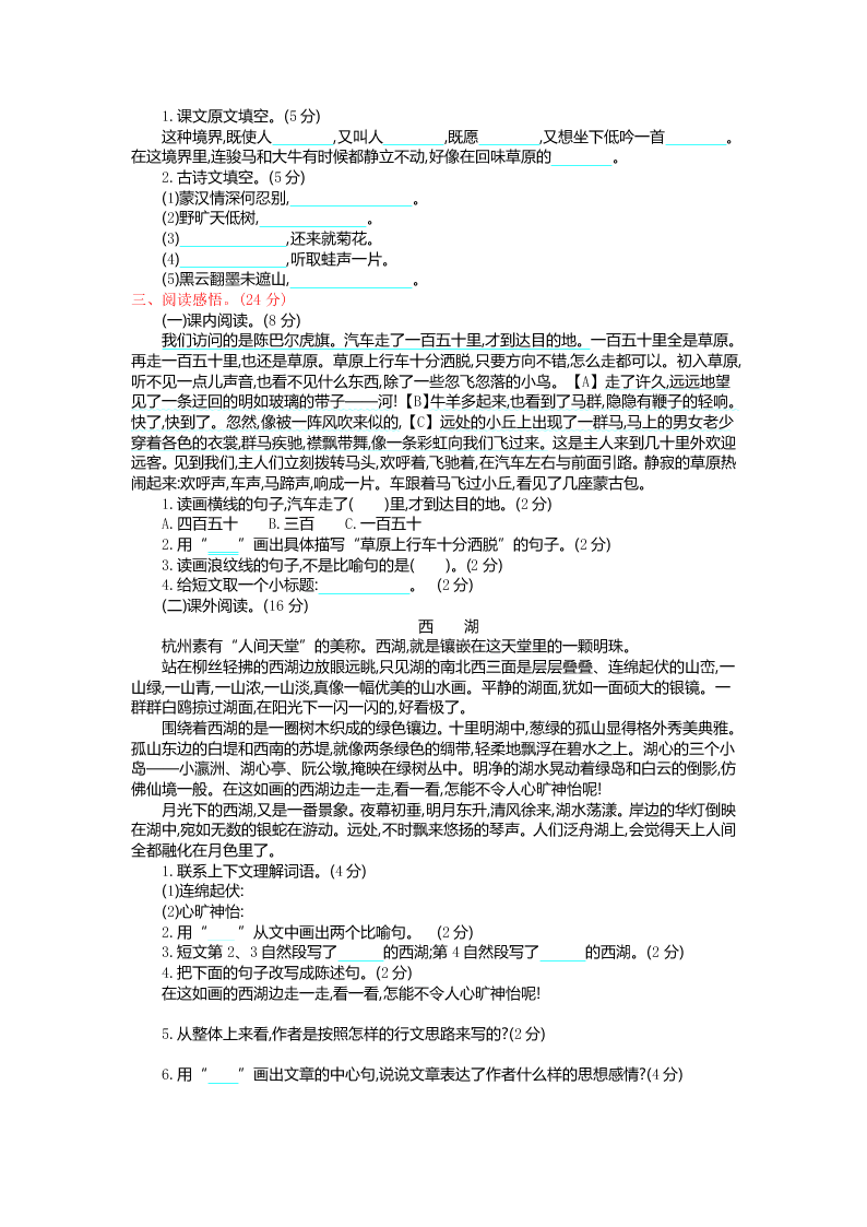 部编版六年级语文上册第一单元练习题及答案