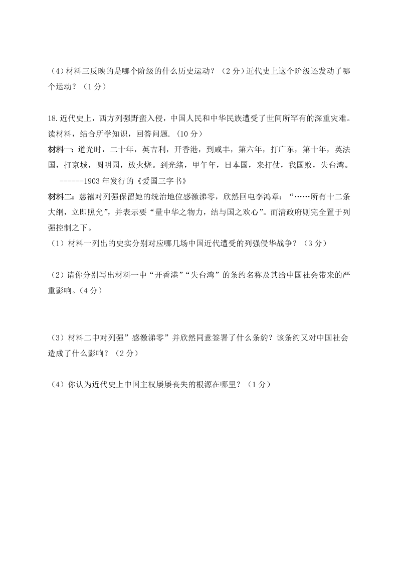 2019-2020学年初二上学期第一次月考历史试题（广西蒙山县第二中学）