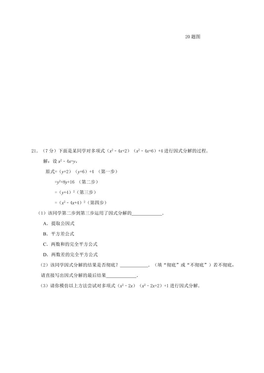 阳泉市盂县八年级数学第一学期期末试卷有答案