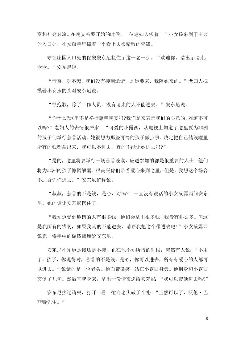 2020小学六年级语文上册第四单元测试卷（含答案）