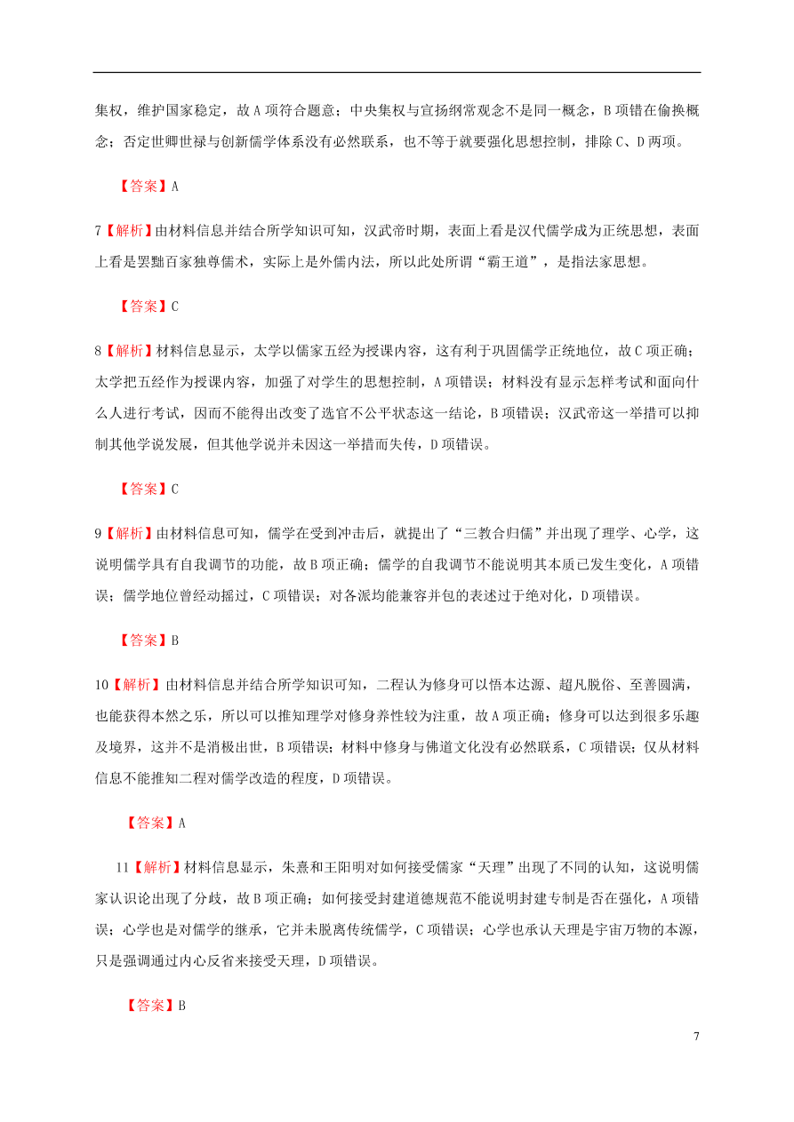 广西靖西市第二中学2020-2021学年高二历史10月月考试题