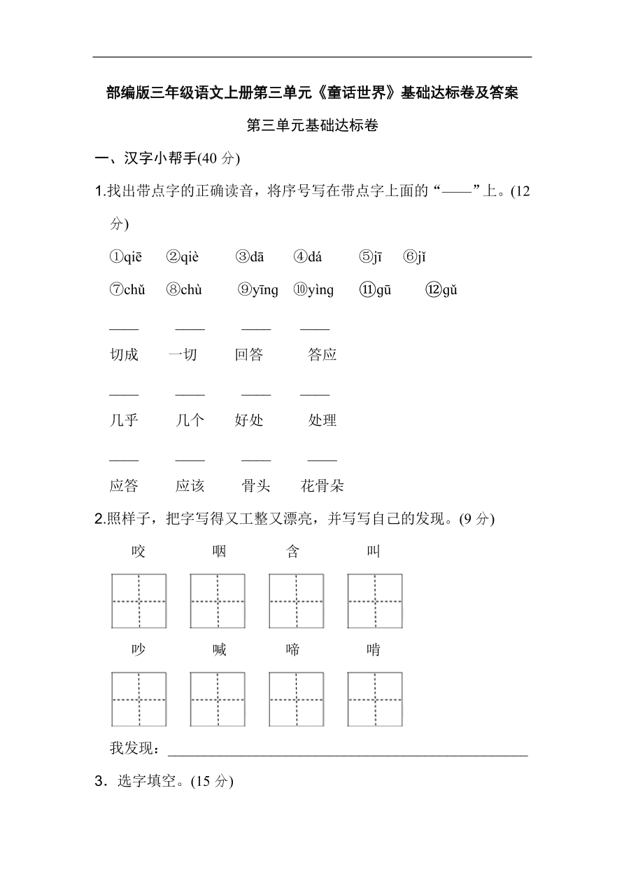 部编版三年级语文上册第三单元《童话世界》基础达标卷及答案