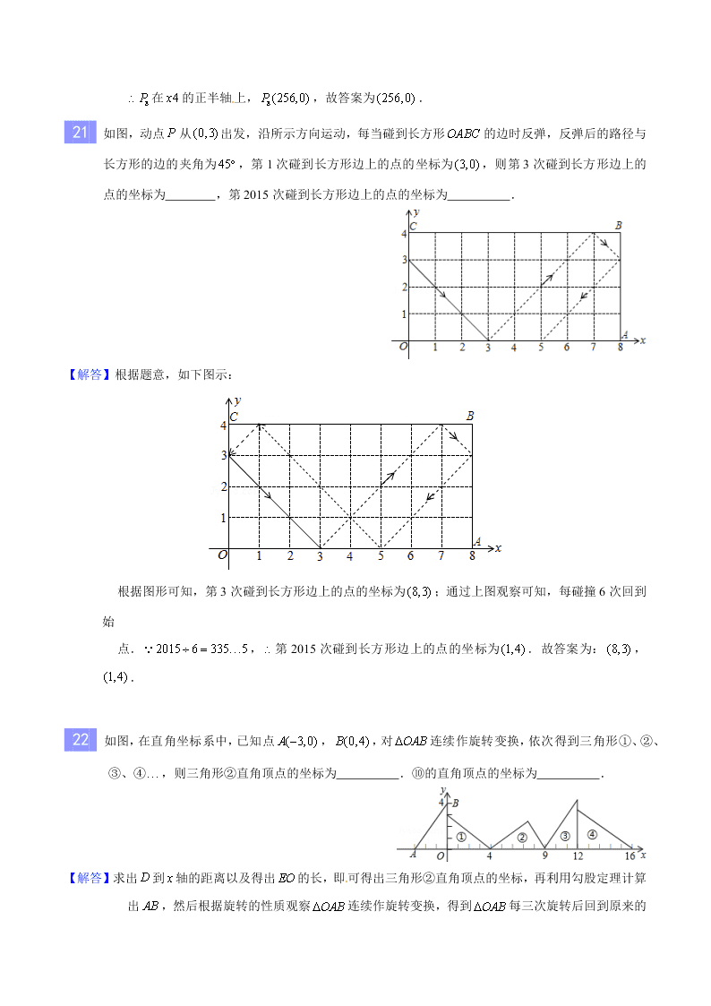 2020-2021年中考数学重难题型突破：规律探究