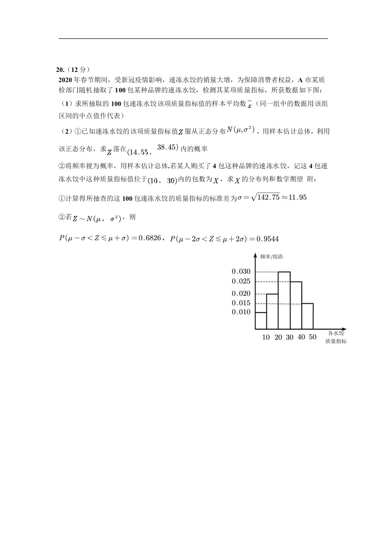 重庆市第八中学2019-2020学年高二下学期期末数学试题（无答案）   