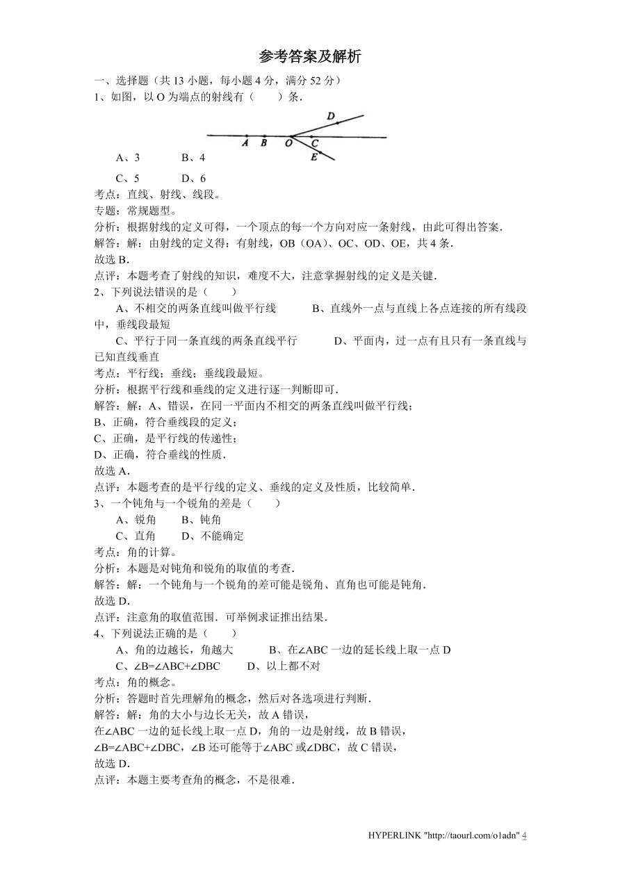 北师大版七年级数学上册第4章《基本平面图形》单元测试试卷及答案（4）