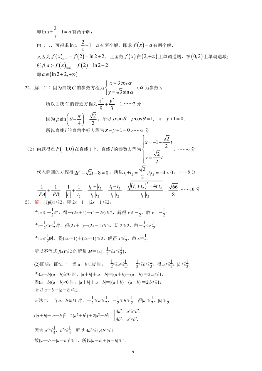 广西钦州市大寺中学2020届高三（理）数学模拟练习试题3（pdf版）