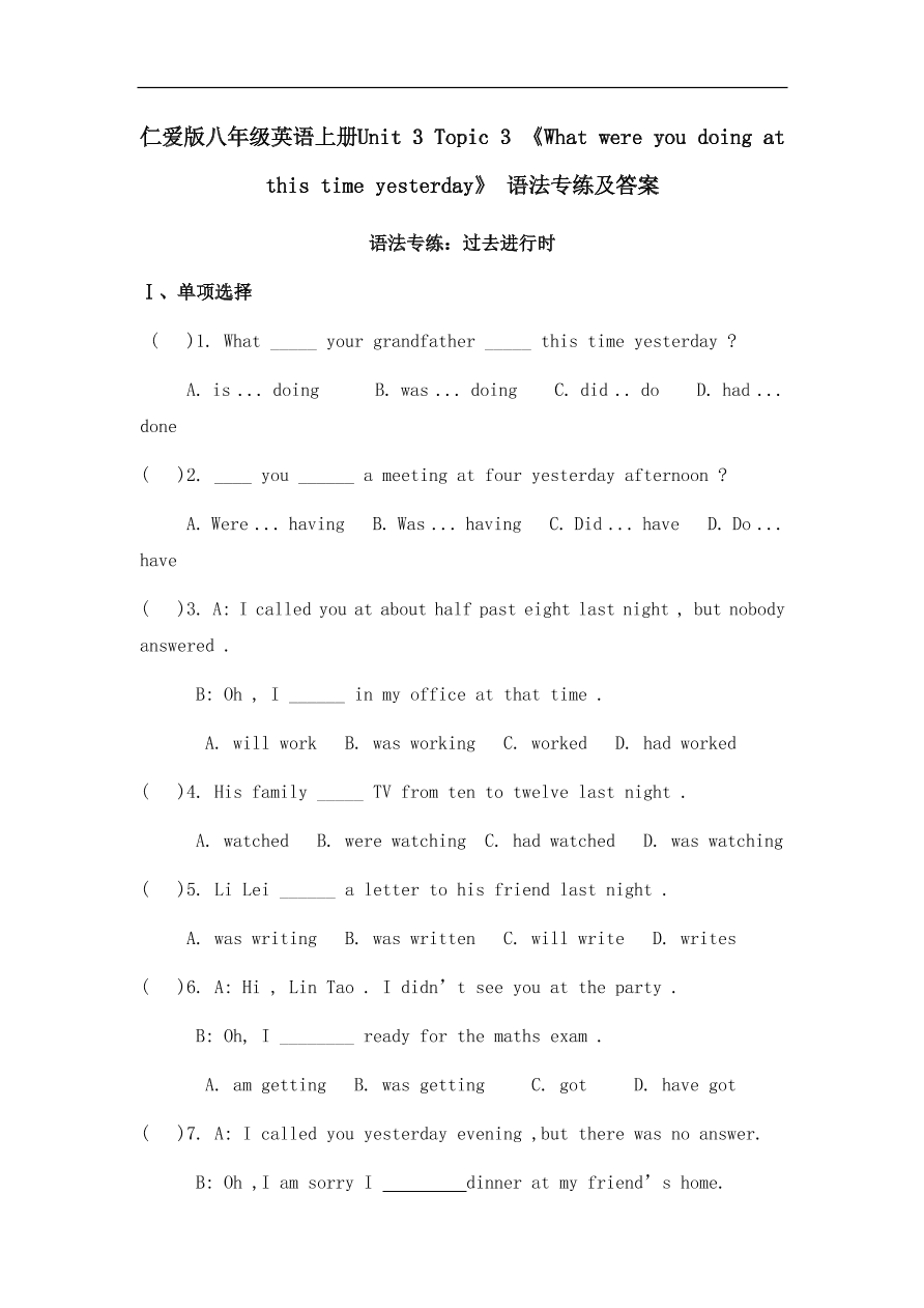 仁爱版八年级英语上册Unit 3 Topic 3 《What were you doing at this time yesterday》 语法专练及答案