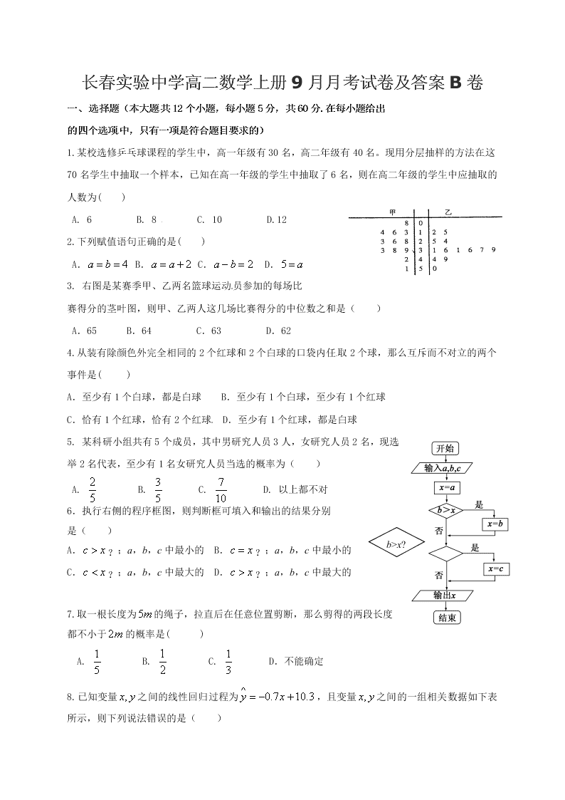 长春实验中学高二数学上册9月月考试卷及答案B卷