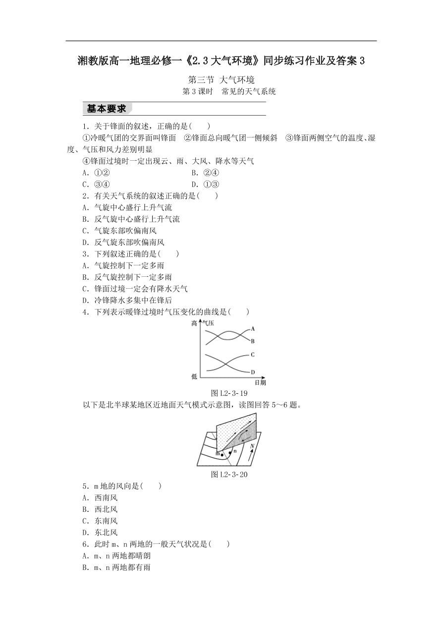 湘教版高一地理必修一《2.3大气环境》同步练习作业及答案3