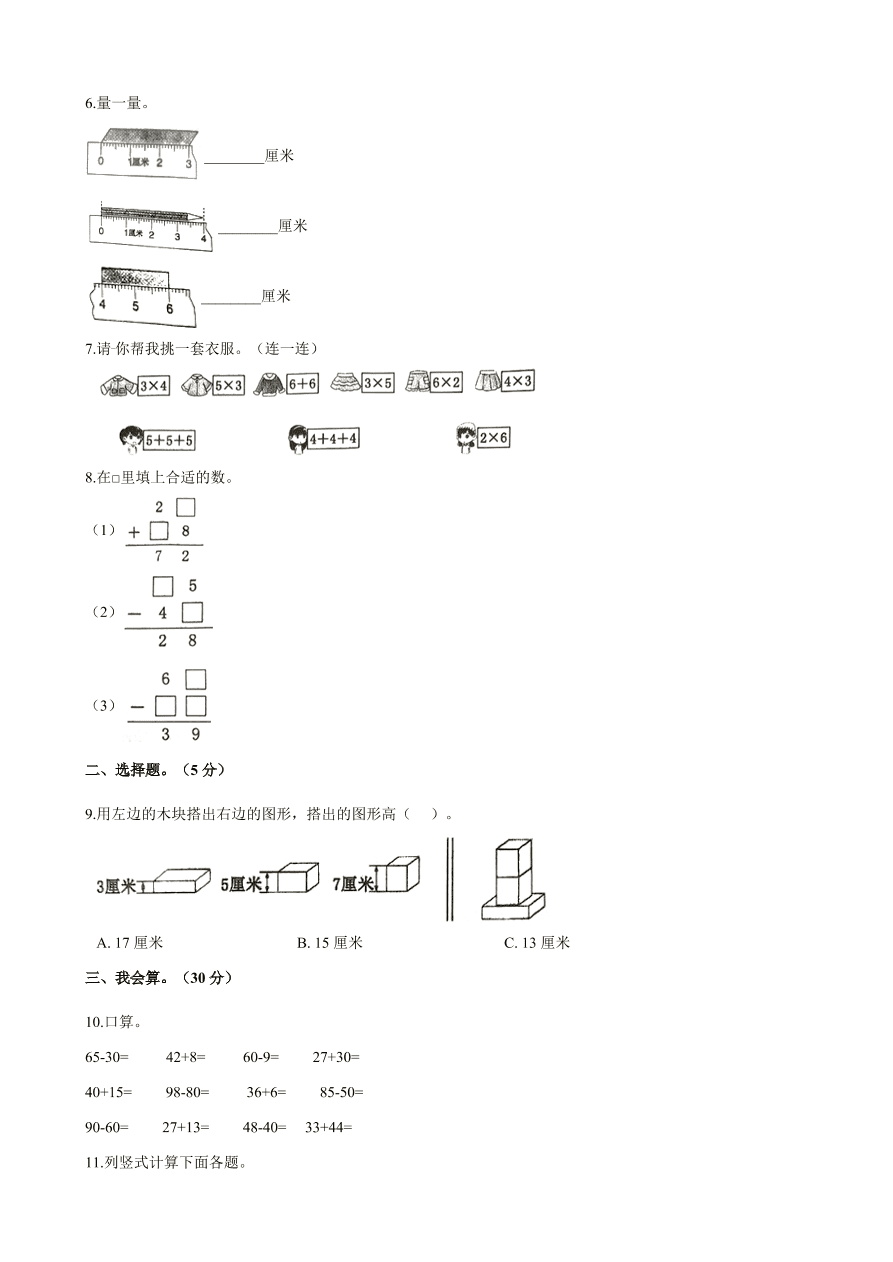 2020人教版二年级上学期数学期中试卷及答案（一）