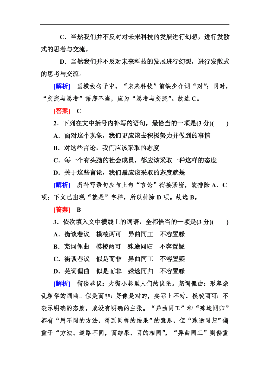 高考语文冲刺三轮总复习 保分小题天天练23（含答案）