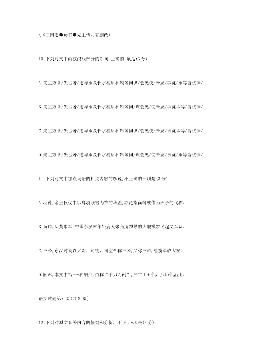 重庆市南开中学2021届高三语文12月质量检测试题（附答案Word版）