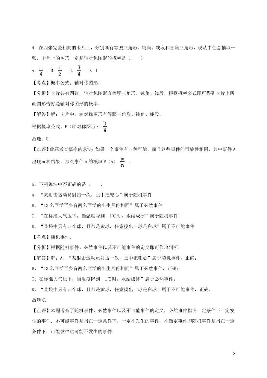 九年级数学上册第二十五章概率初步单元测试卷3（附解析新人教版）