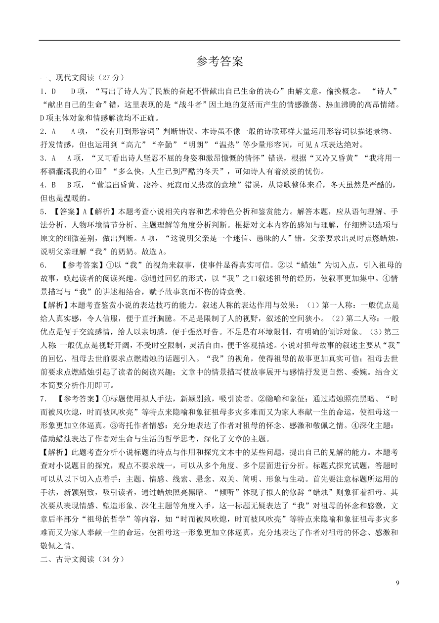 河北省安平中学2020-2021学年高一语文上学期第一次月考试题（含答案）