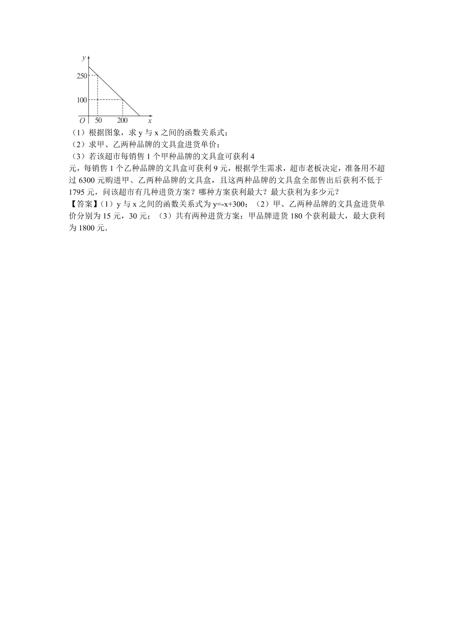 九年级数学中考复习专题：一次函数及其应用练习及解析