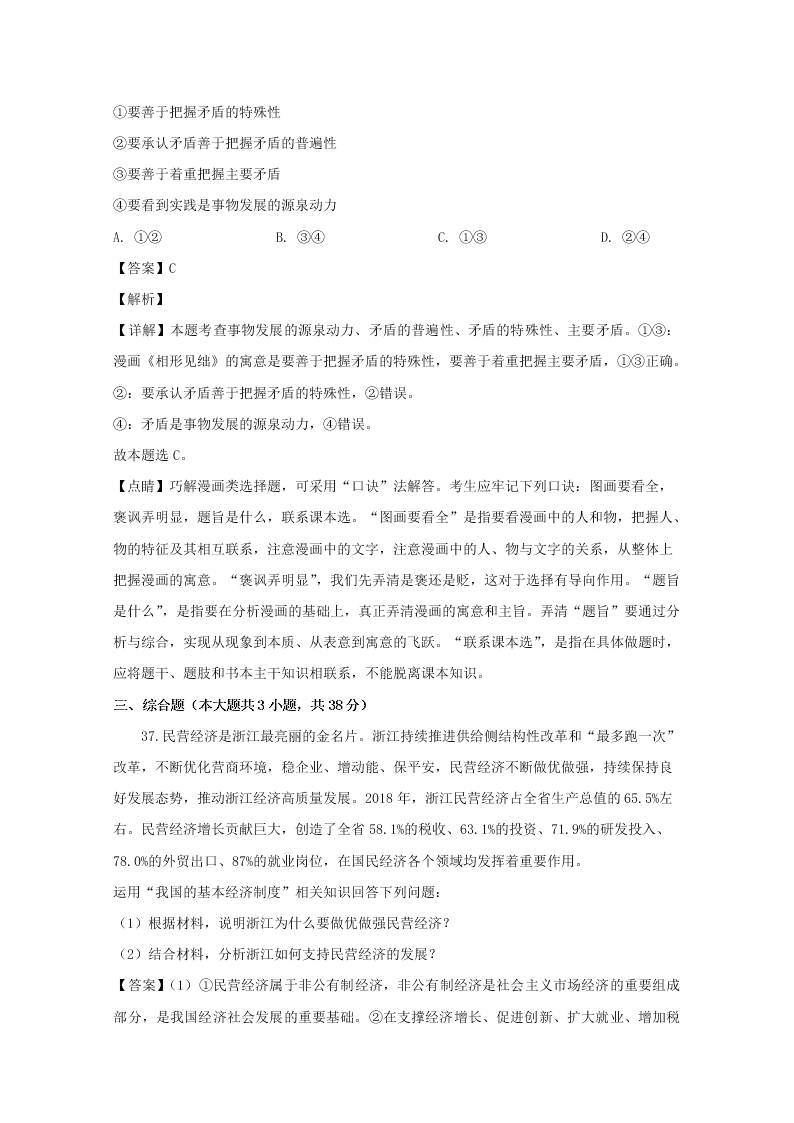 浙江省舟山市2019-2020高二政治上学期期末试题（Word版附解析）