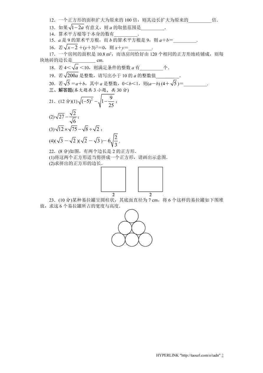 北师大版八年级数学上册第2章《实数》单元测试试卷及答案（1）