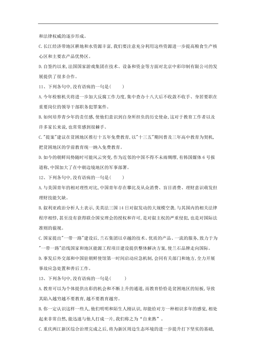 2020届高三语文一轮复习知识点22病句辨析（含解析）