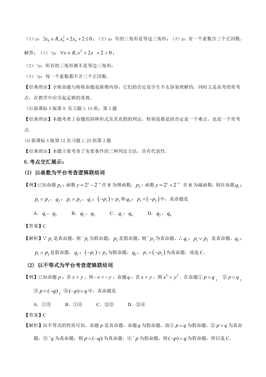 2020-2021年新高三数学一轮复习考点 常用逻辑用语（含解析）