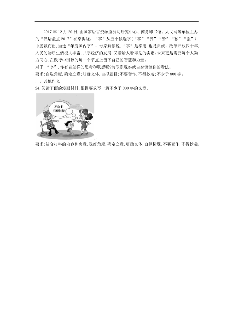 高中语文二轮复习专题十五作文审题立意专题强化卷（含解析）