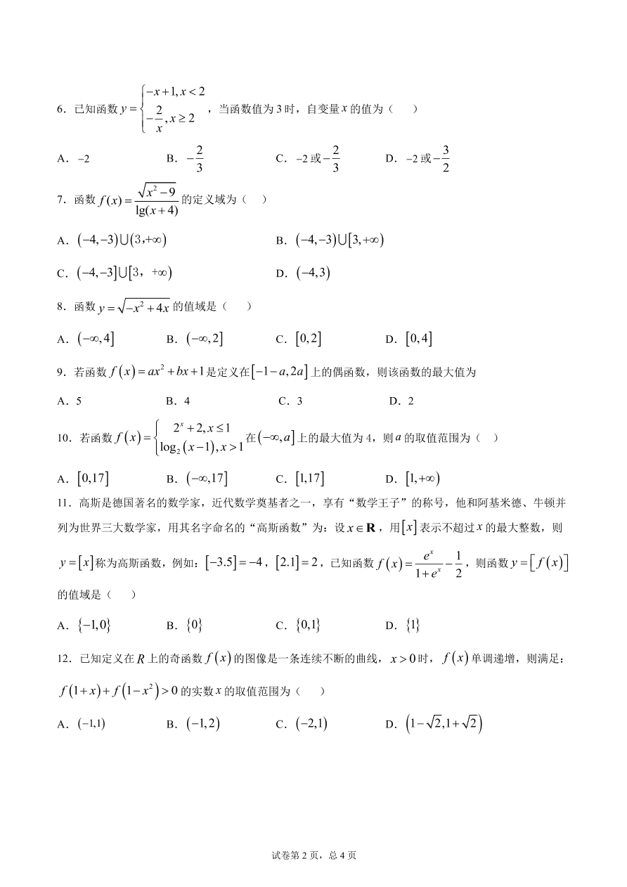 四川省广安市广安中学2020-2021学年高一数学上学期第一次月考试题（PDF）