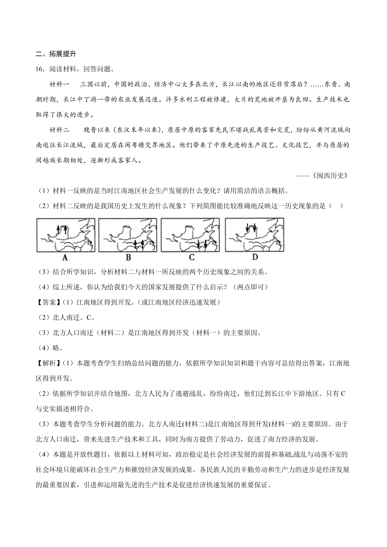 2020-2021学年部编版初一历史上册同步练：东晋南朝时期江南地区的开发