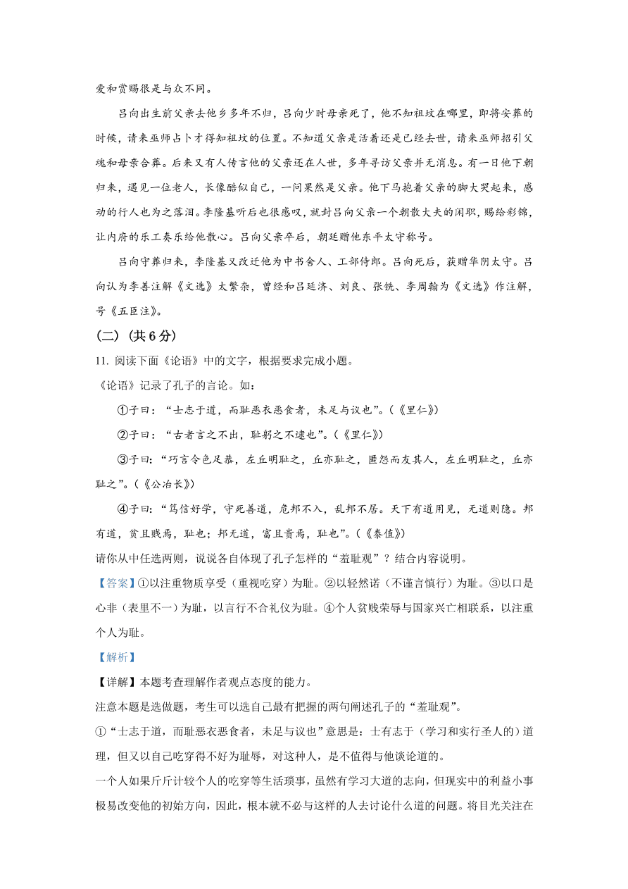 北京市丰台区2021届高三语文上学期期中试题（Word版附解析）