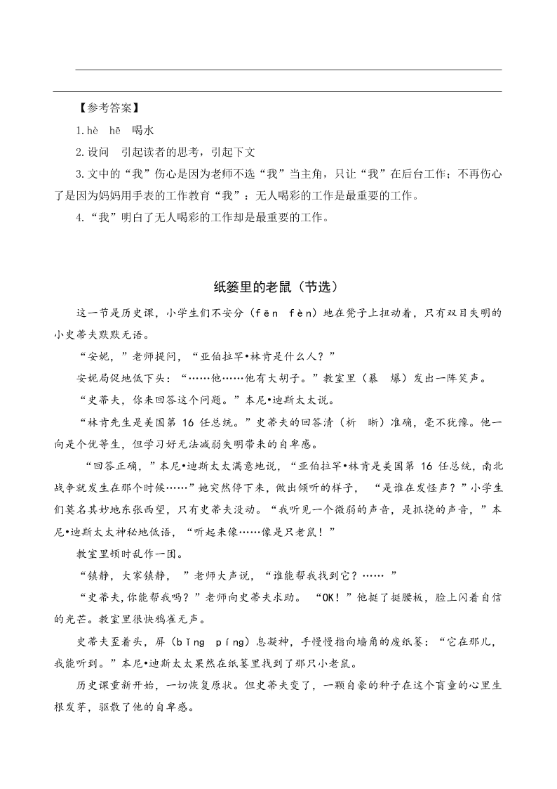 四年级语文上册19一只窝囊的大老虎课外阅读题及答案二