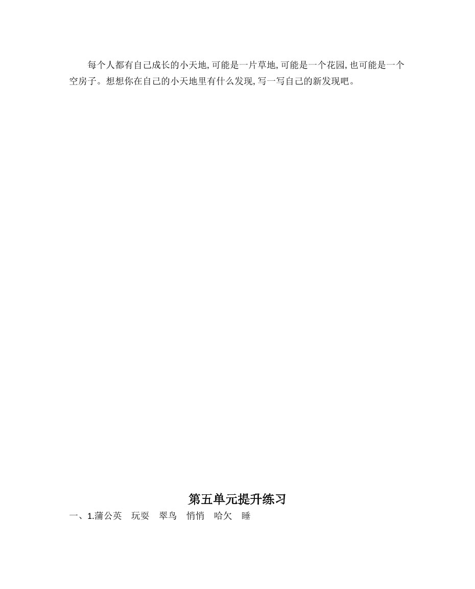 部编版小学三年级上册语文第五单元提升练习及答案