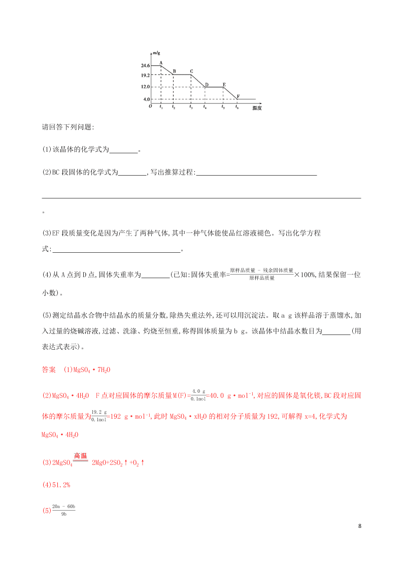 2020高考化学二轮复习专题二化学常用计量练习含解析