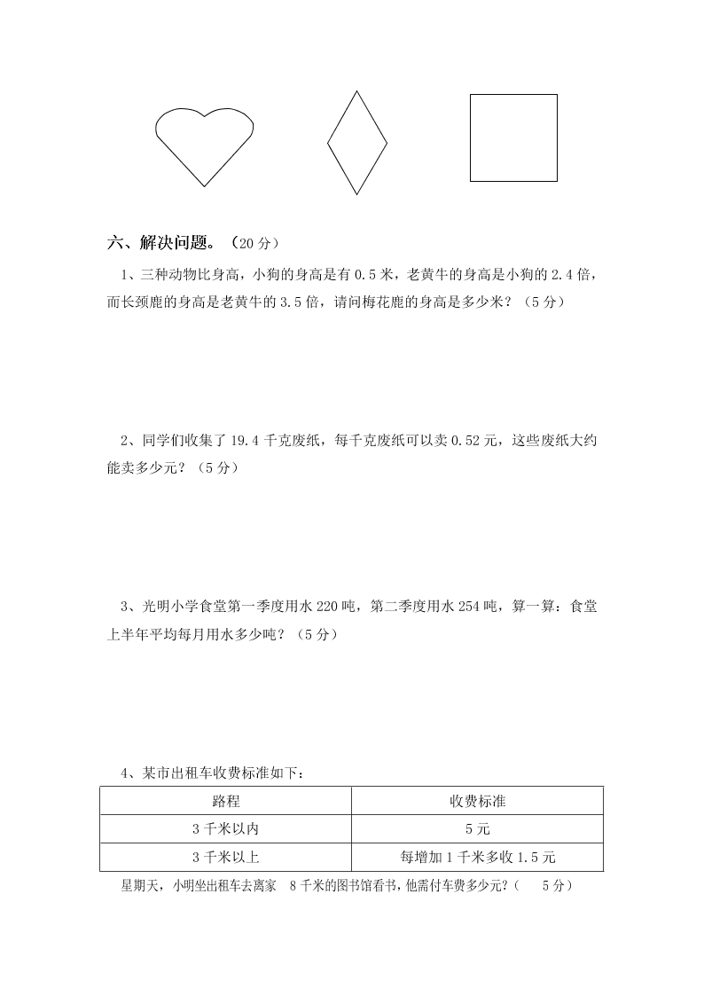 小学五年级数学上册期中检测卷