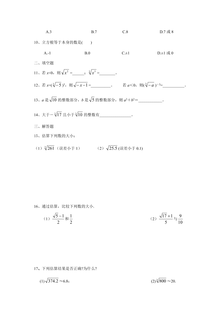 北师大版八年级数学上册《2.2立方根》练习题