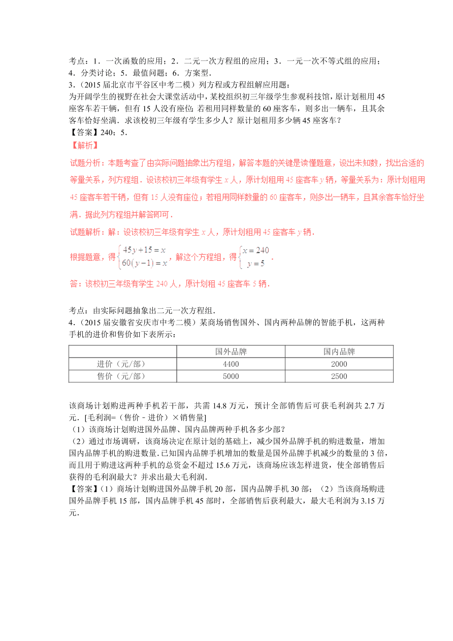 九年级数学中考复习专题：二元一次方程（组）练习及解析