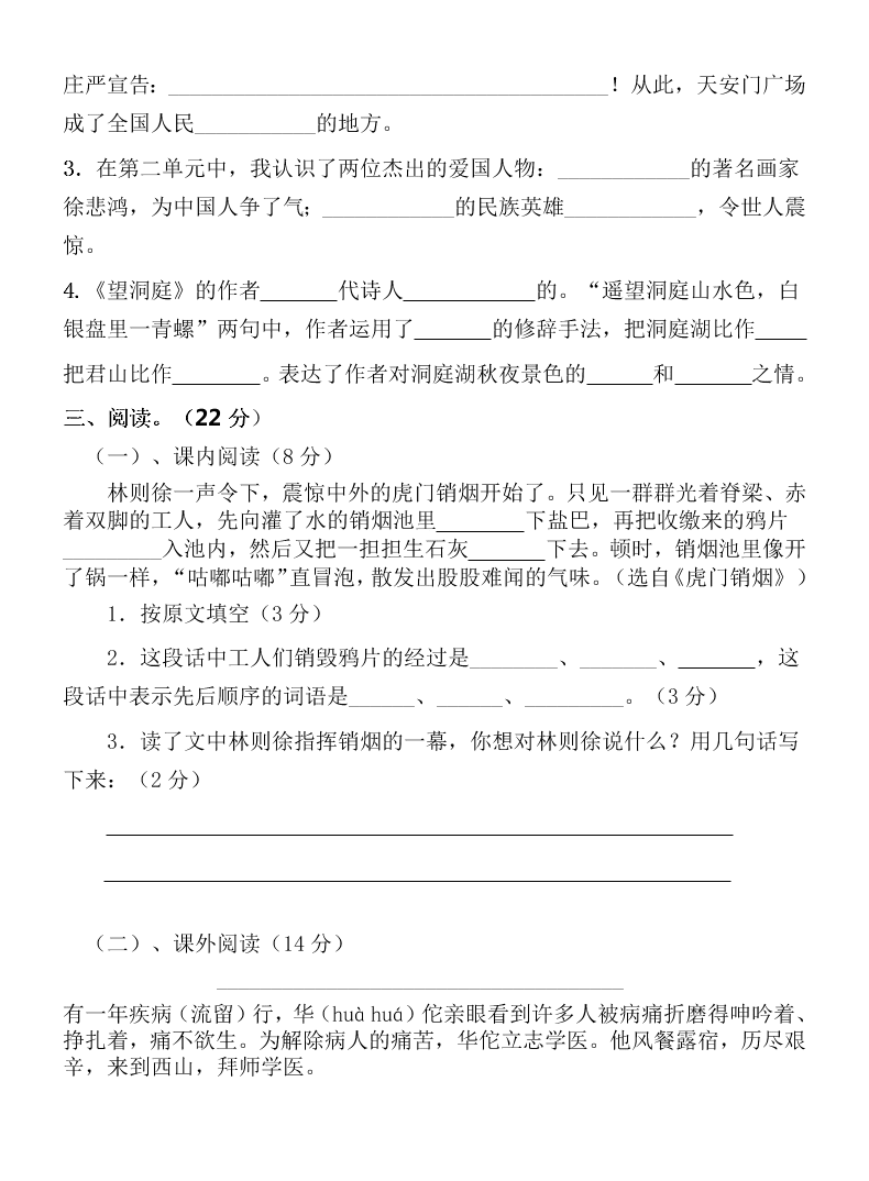 秋苏教版四年级语文上册第一次月考试卷