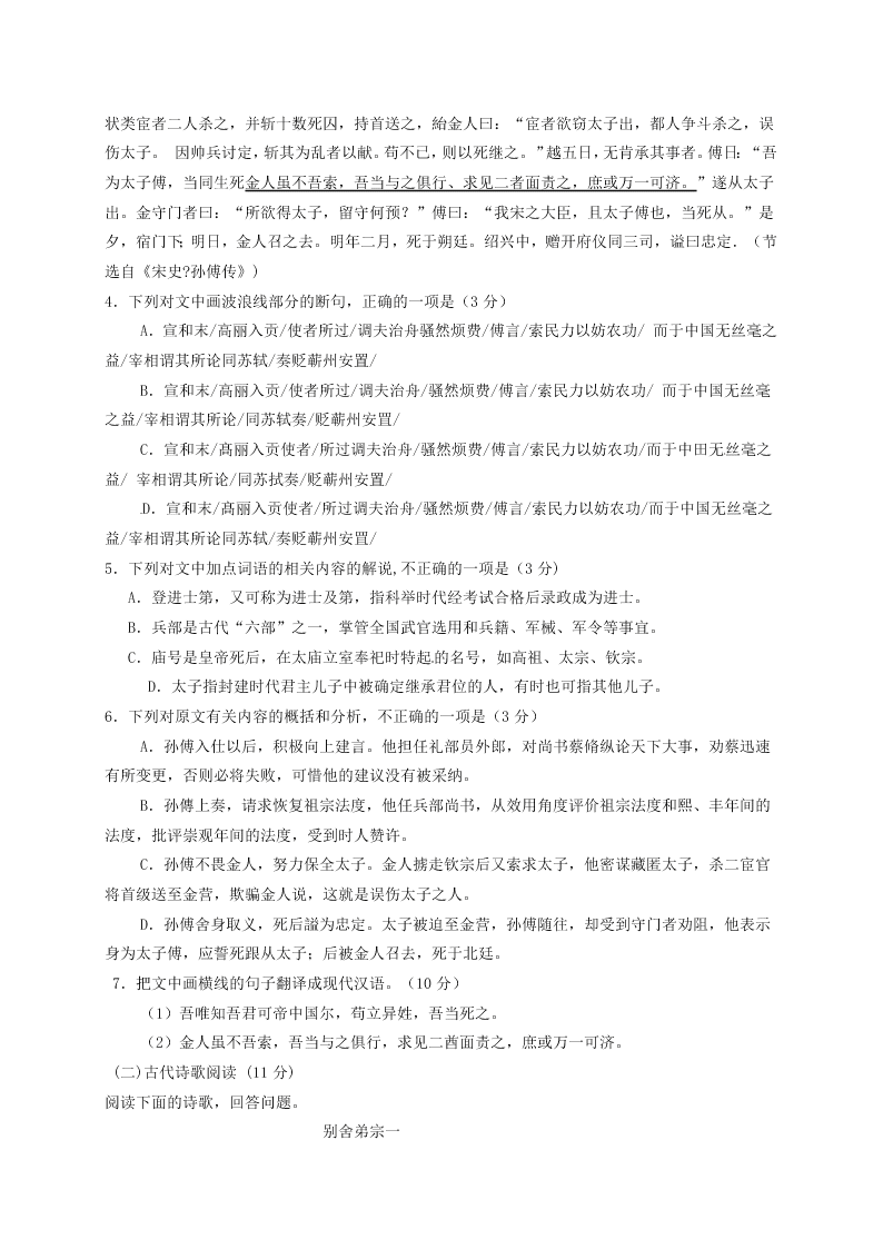 石家庄第二实验中学高二语文第一学期期中试题及答案