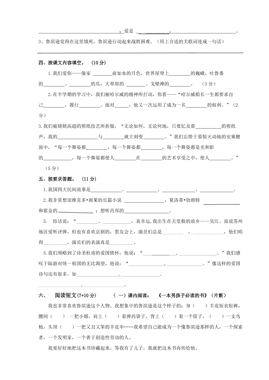 苏教版六年级语文上学期期末试卷及答案