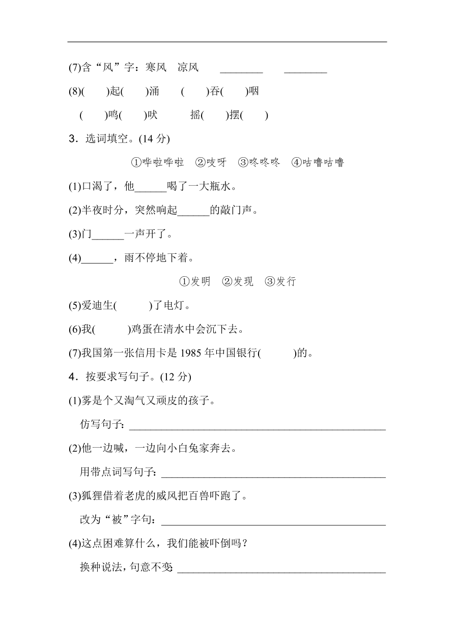 新部编人教版二年级上册语文期中检测卷及答案C卷