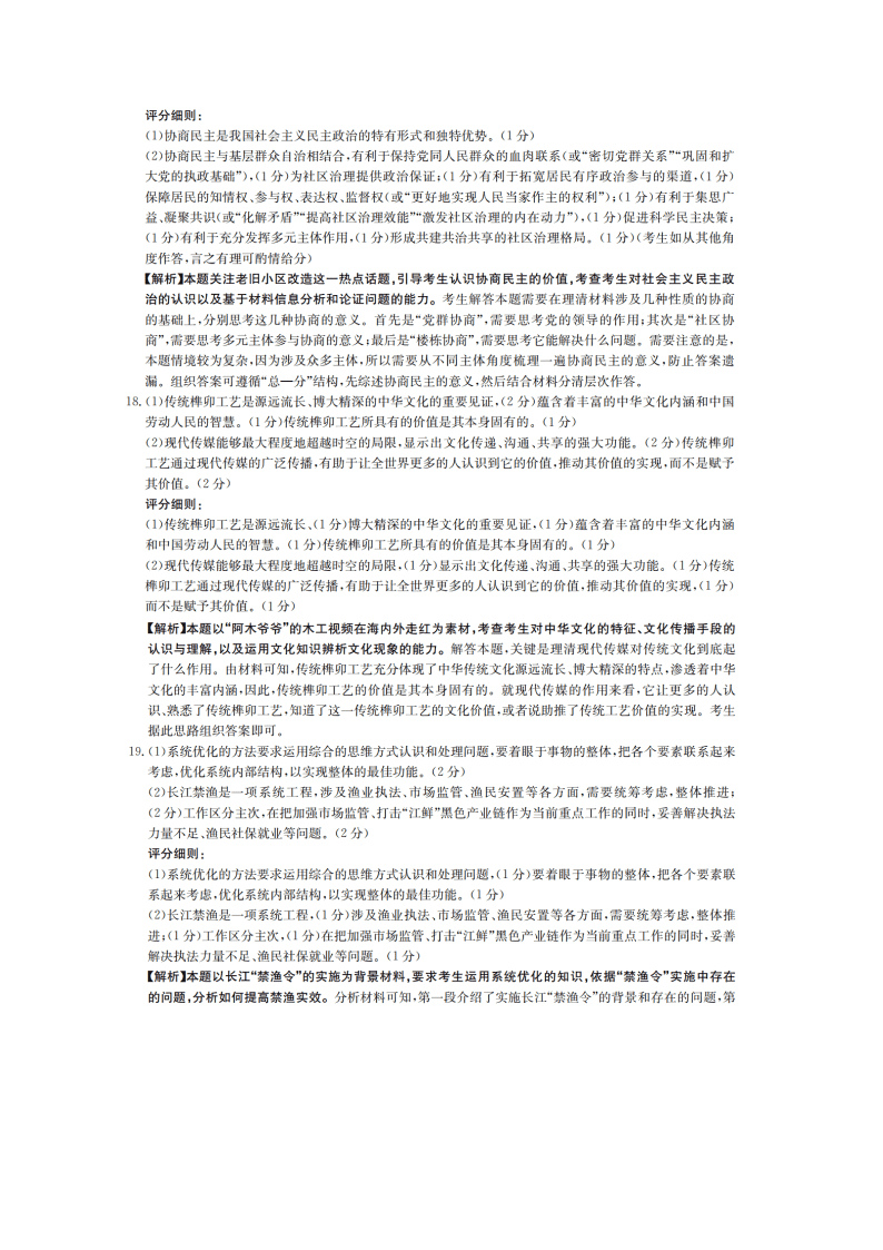 辽宁省朝阳市建平县2021届高三政治9月联考试题（Word版附答案）